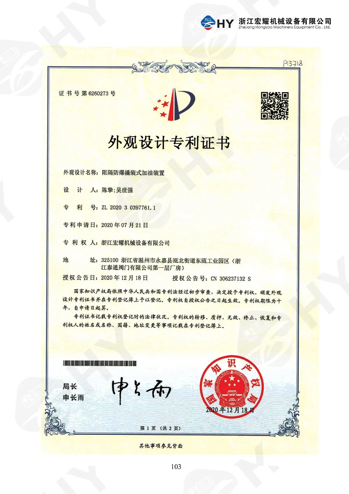 外观设计专利证书02