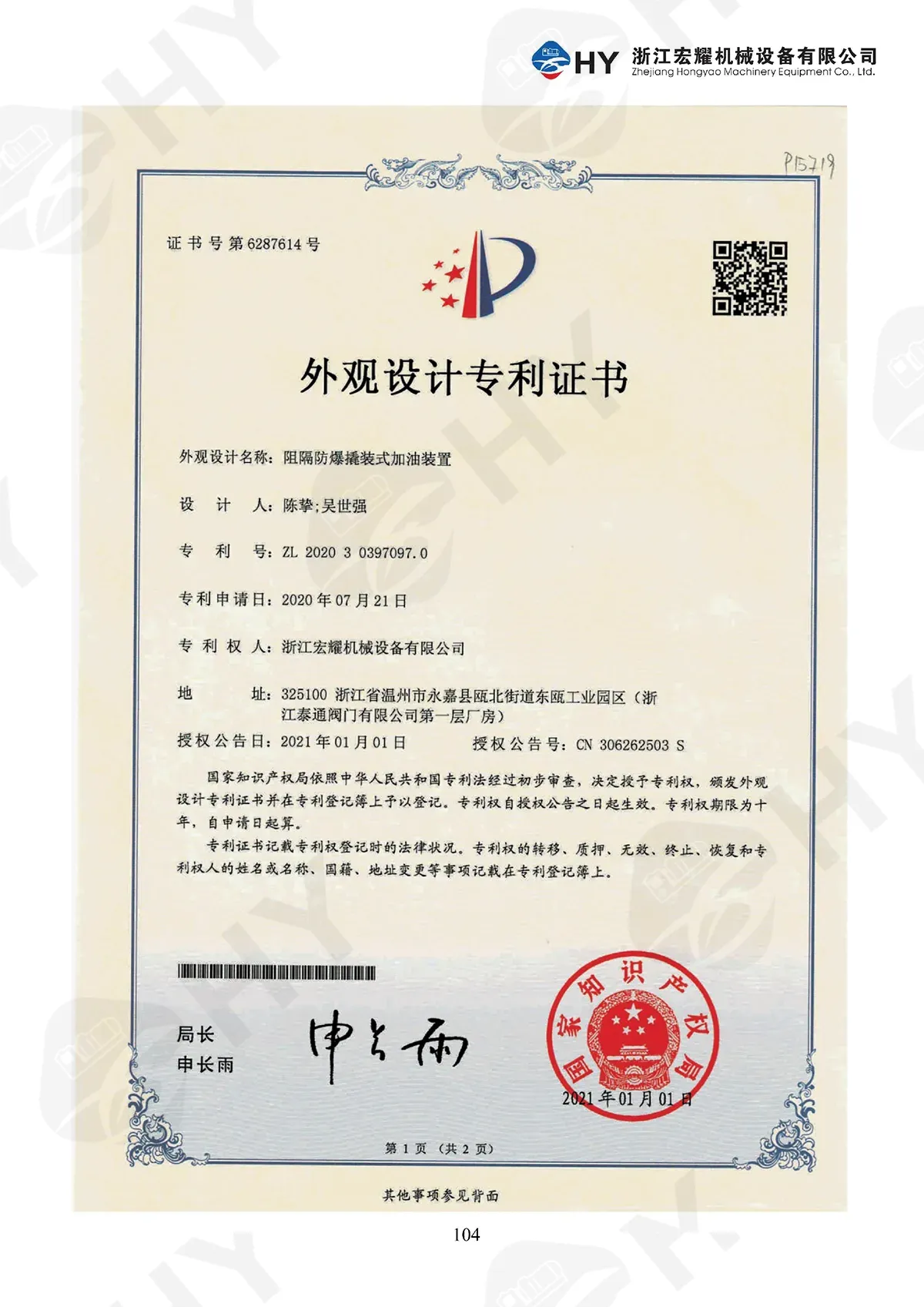 外观设计专利证书01