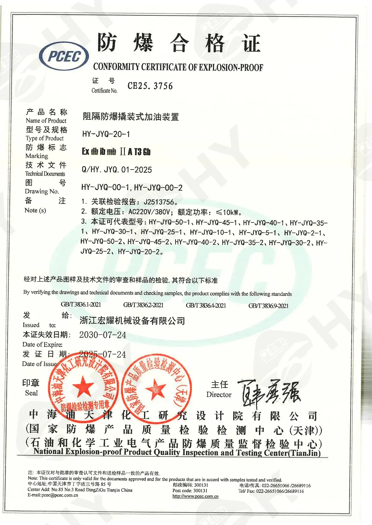 防爆合格证